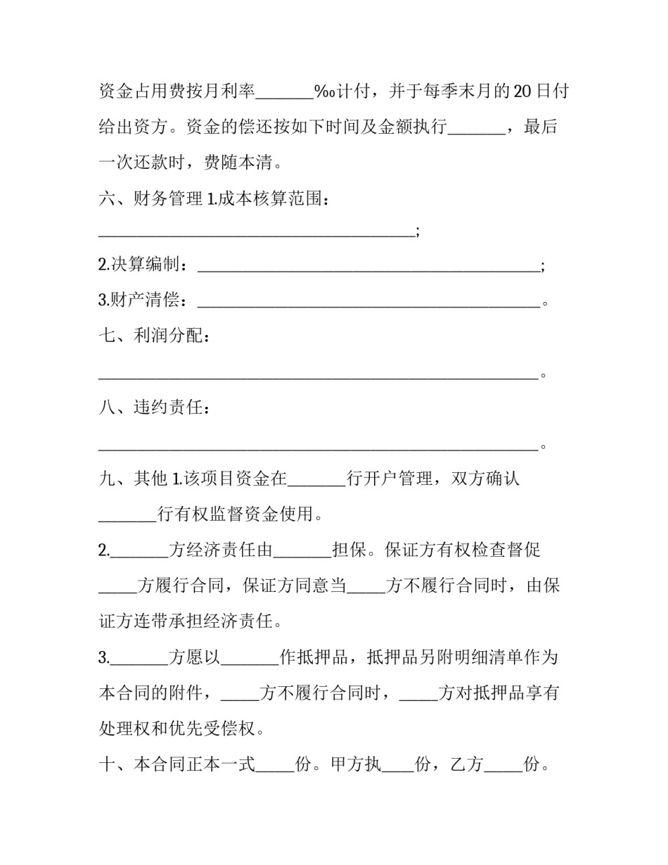 最新房地产开发合同纠纷 房地产开发合同诈骗案例(20篇)_第3页