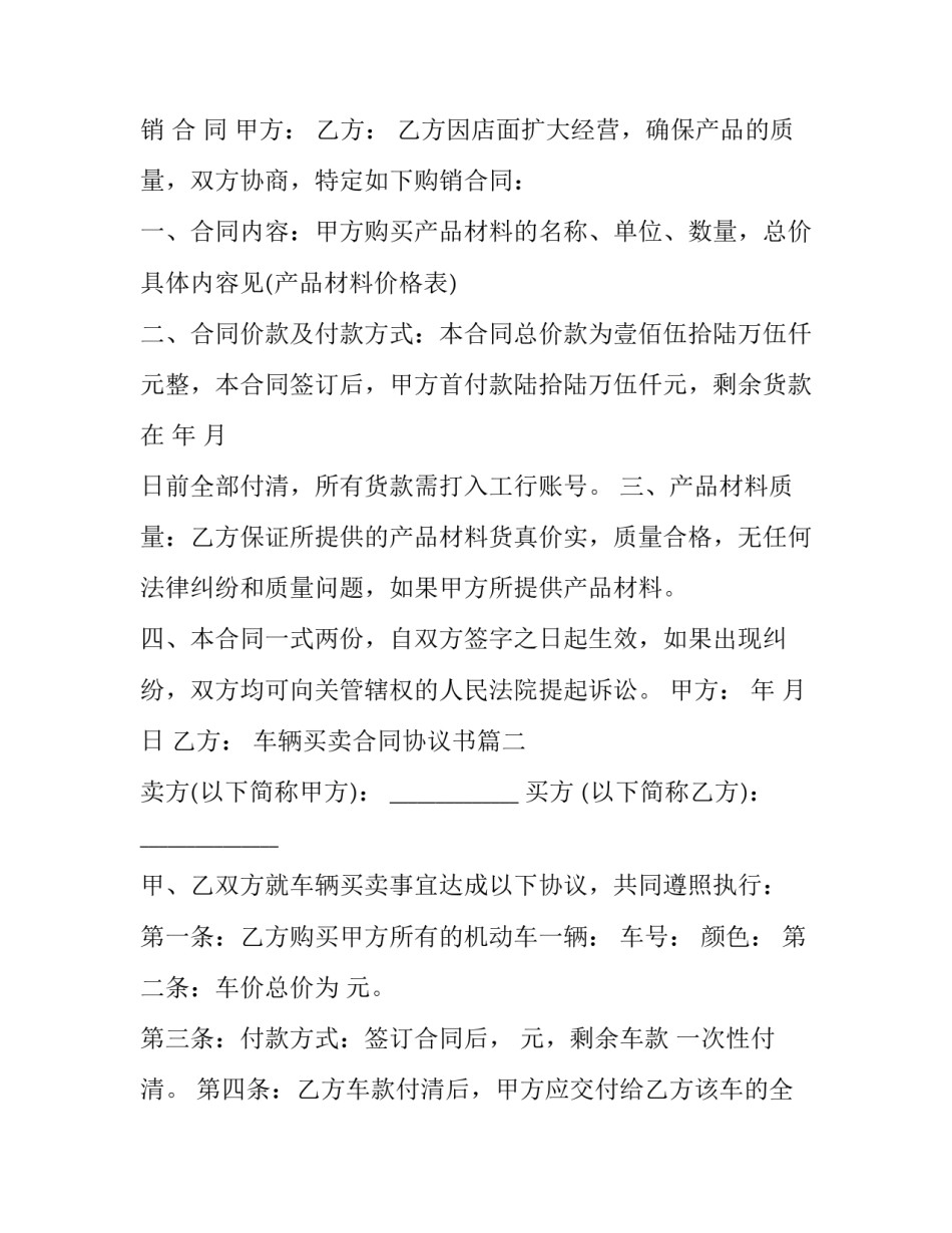 最新车辆买卖合同协议书(6篇)_第3页
