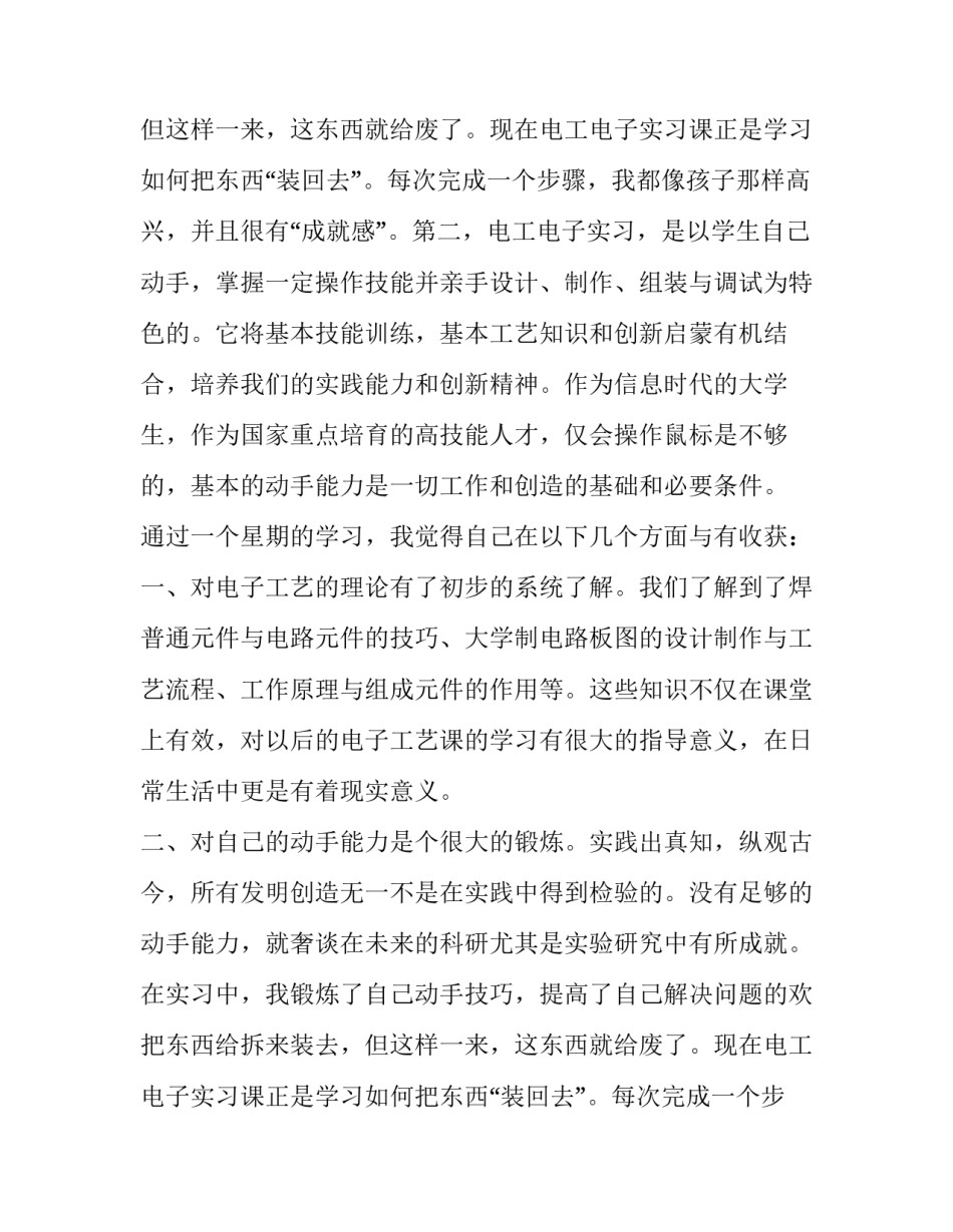 电子电工实训报告(8篇)_第2页