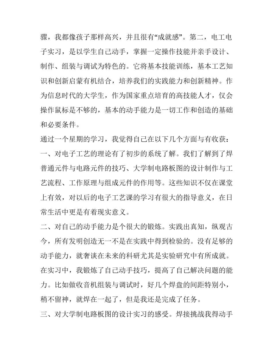 电子电工实训报告(8篇)_第3页