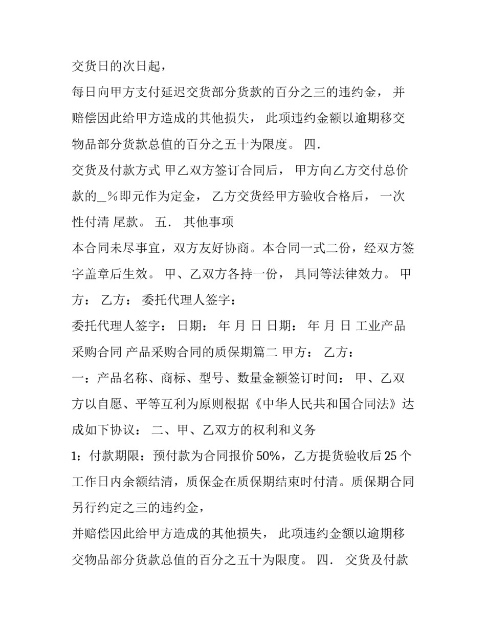 工业产品采购合同 产品采购合同的质保期(十五篇)_第2页
