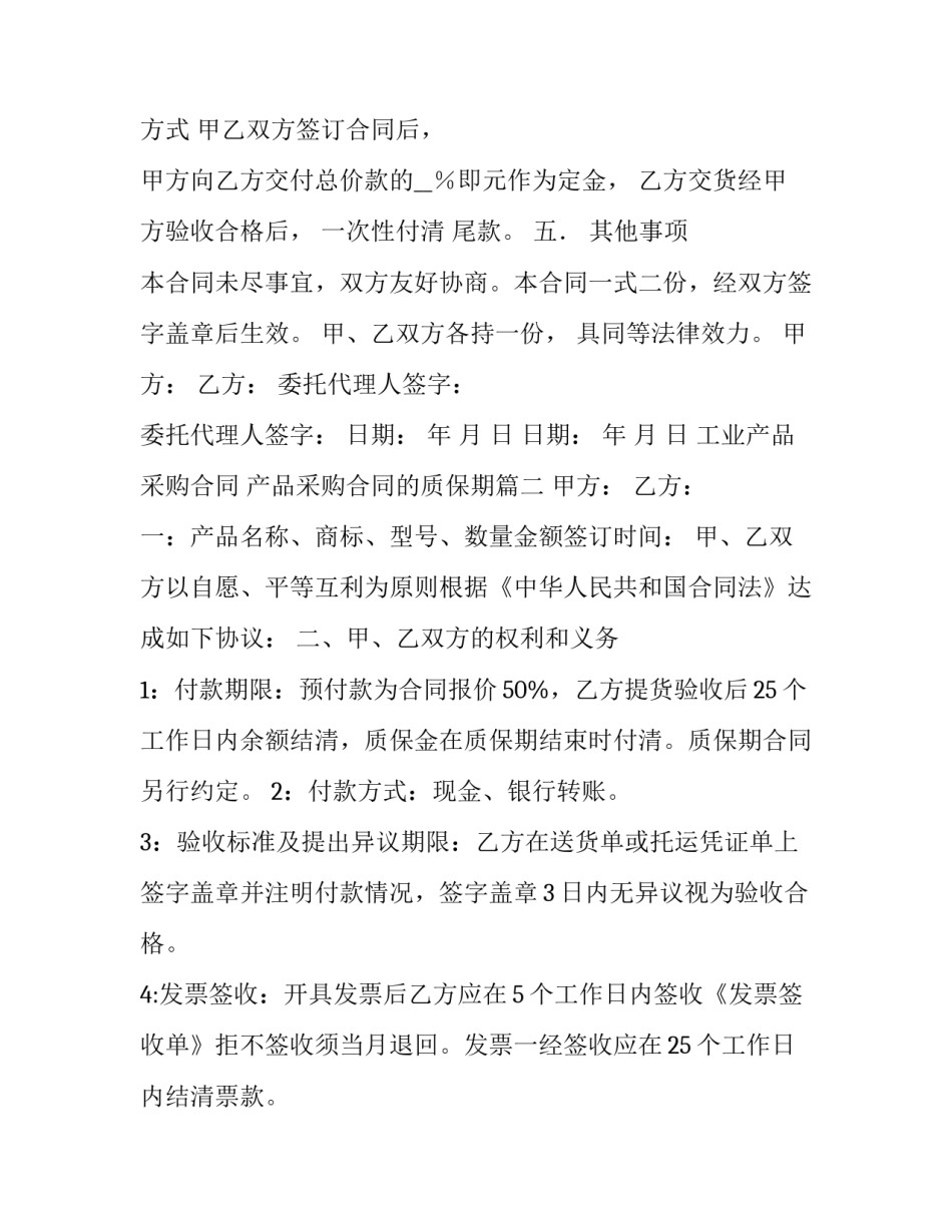 工业产品采购合同 产品采购合同的质保期(十五篇)_第3页