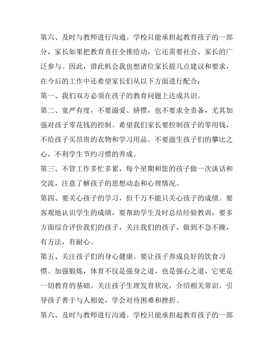 最新家长会校长发言稿精品(汇总8篇)_第3页