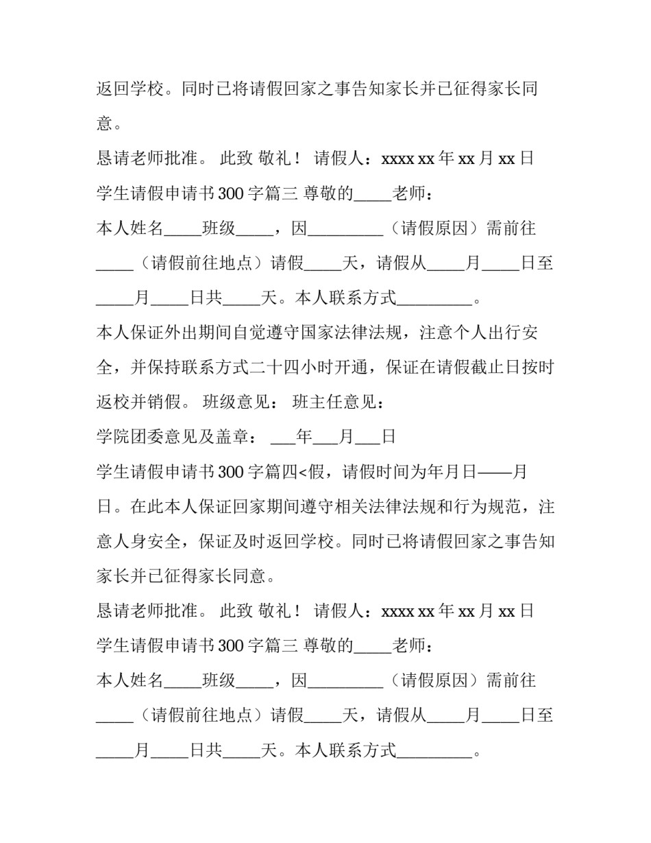 学生请假申请书300字(十五篇)_第2页