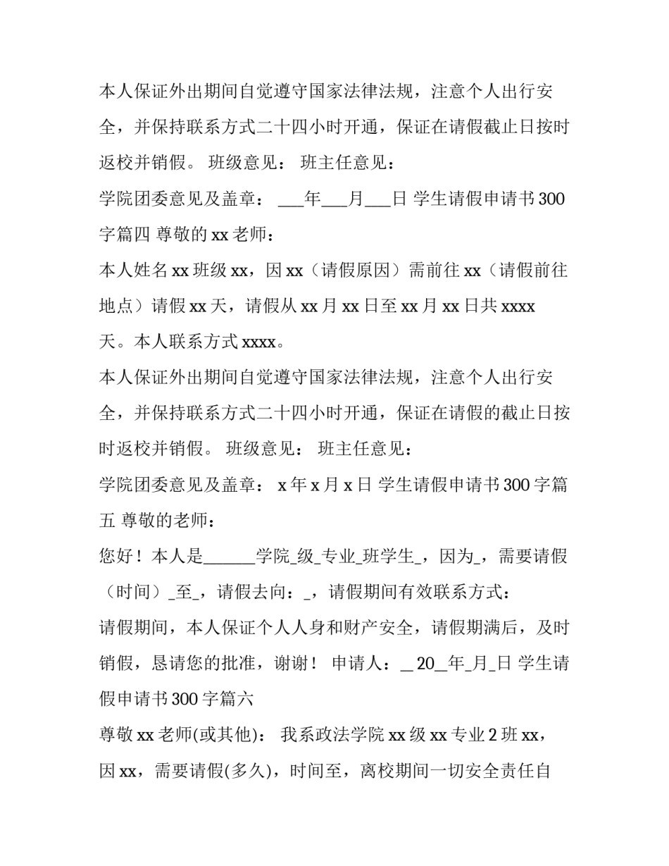 学生请假申请书300字(十五篇)_第3页