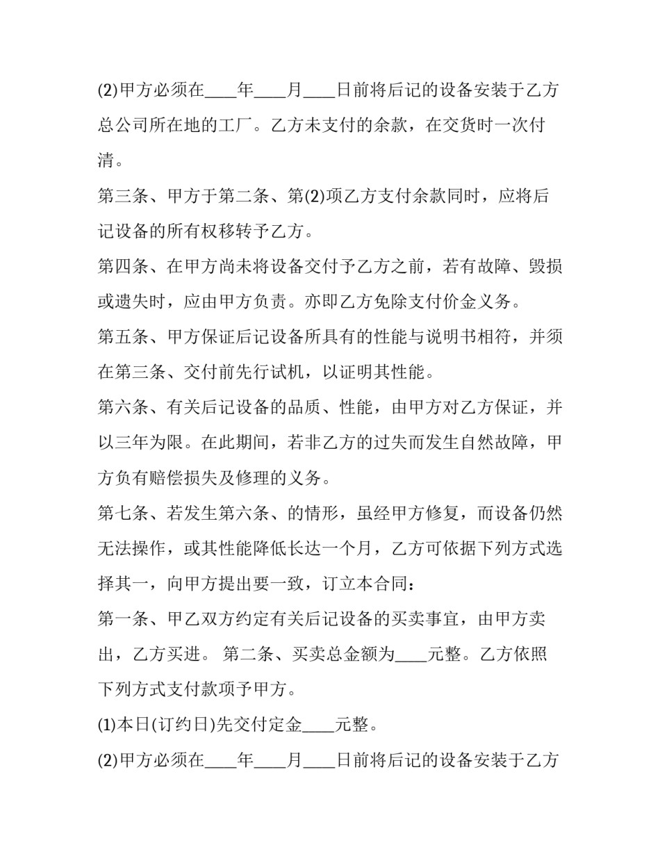 2023年电子设备买卖合同(23篇)_第2页