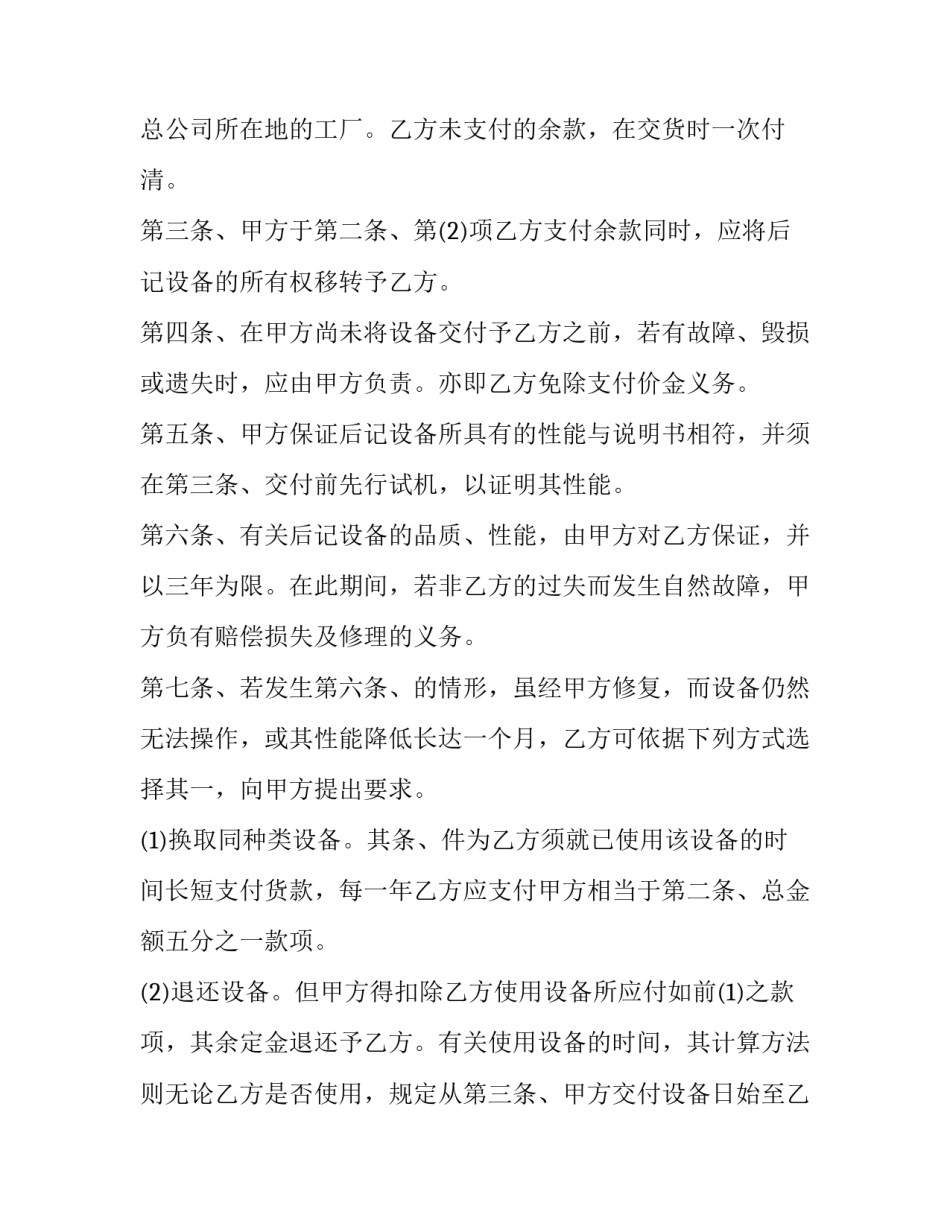 2023年电子设备买卖合同(23篇)_第3页