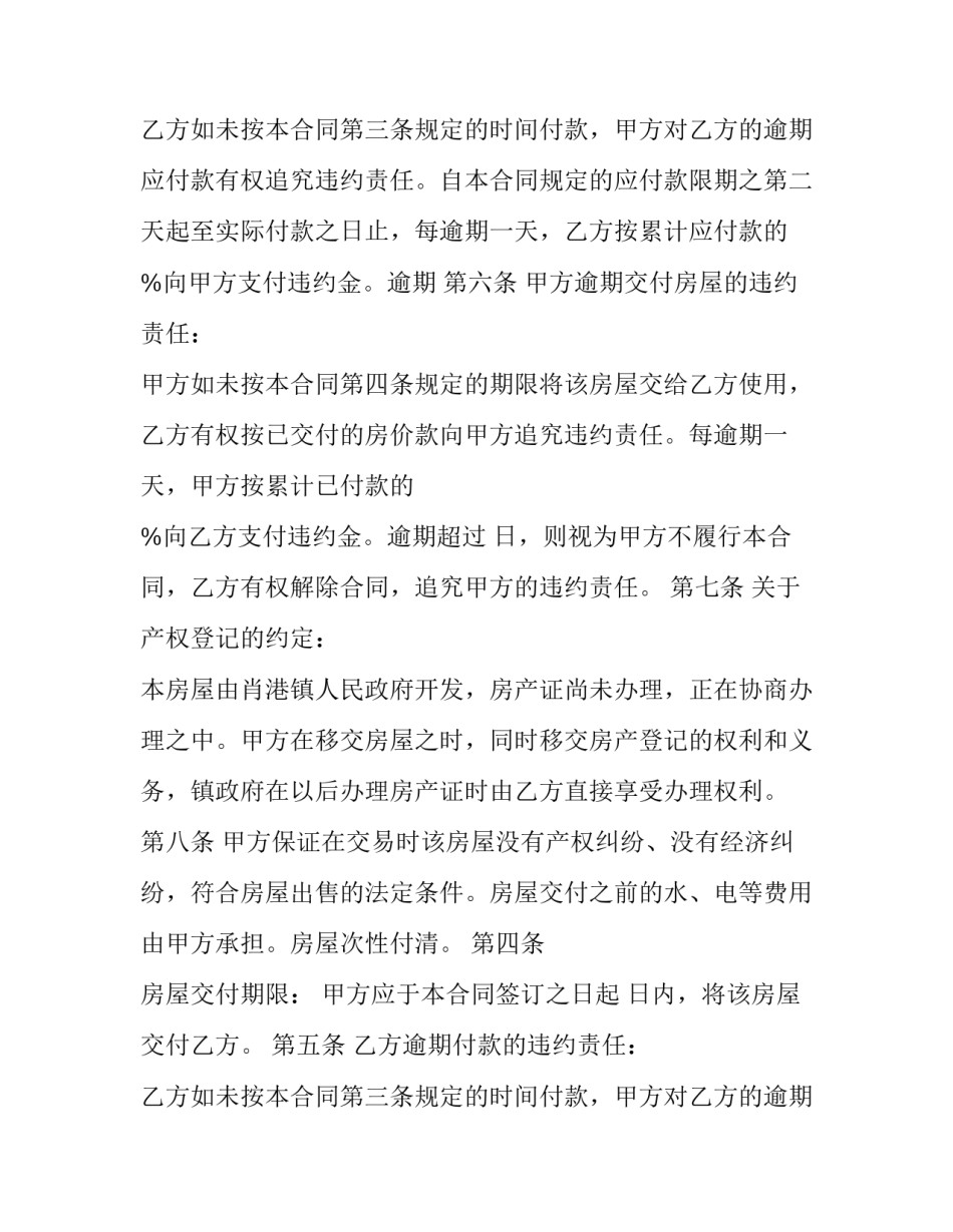 最新房产买卖居间合同(3篇)_第2页