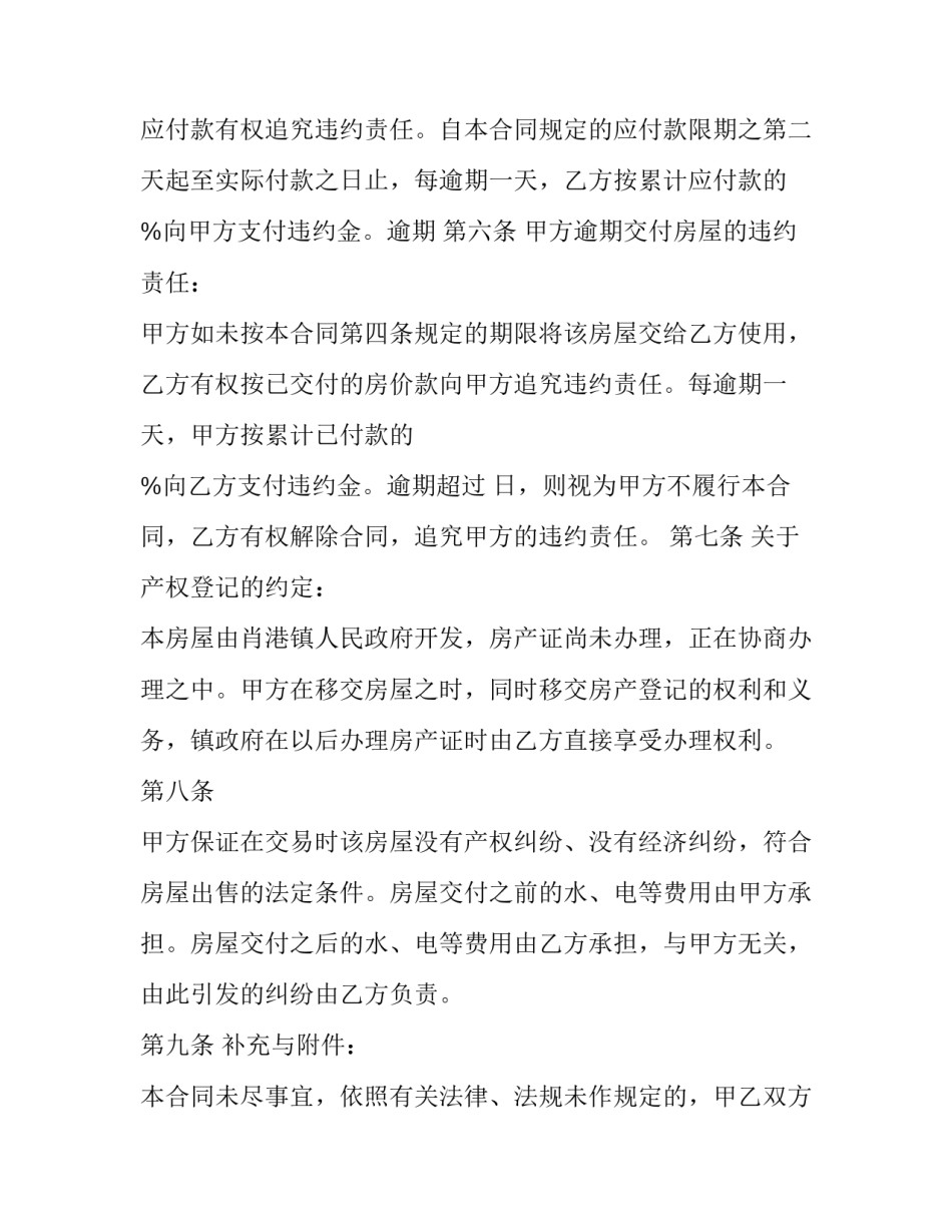 最新房产买卖居间合同(3篇)_第3页