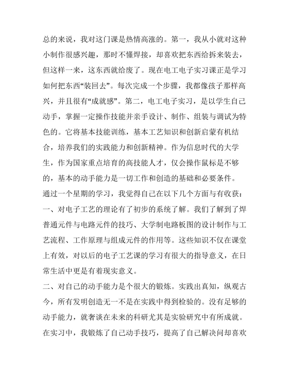 电子与电工技术实训报告(八篇)_第2页