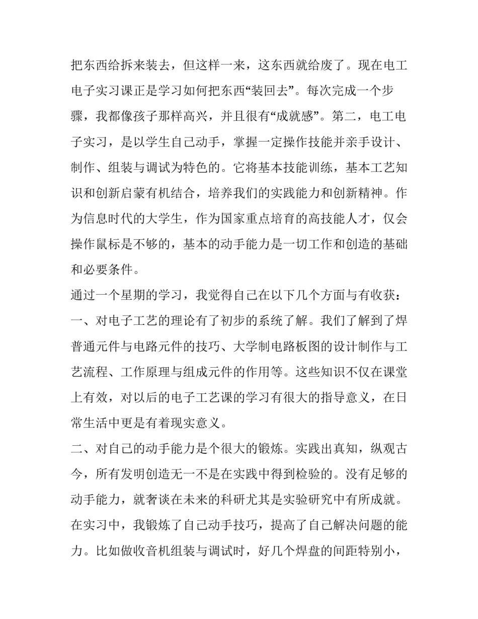 电子与电工技术实训报告(八篇)_第3页