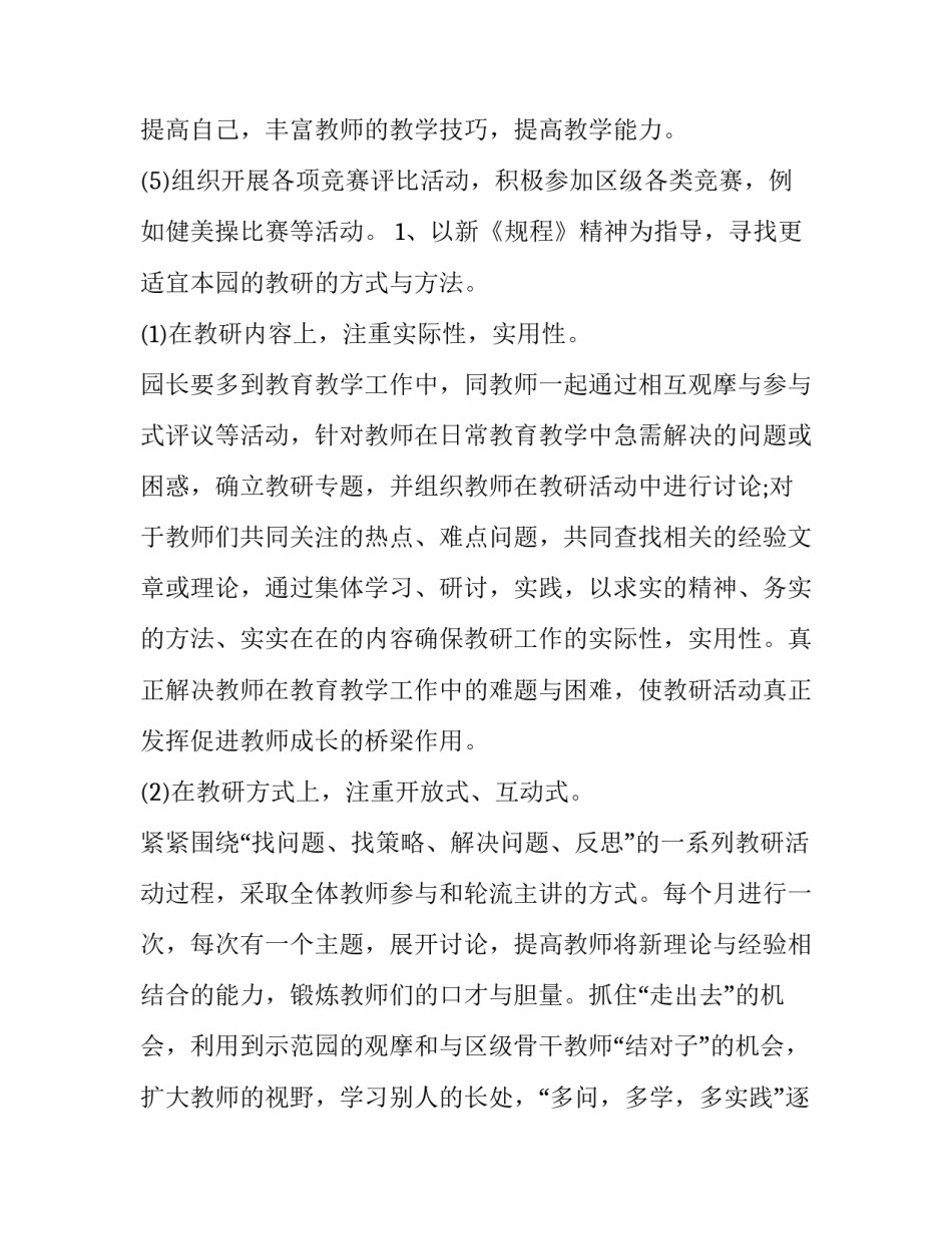 新学期幼儿园园长工作计划 春季幼儿园园长工作计划(13篇)_第2页