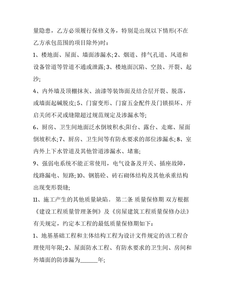 2023年建筑工程保修协议书 施工保修协议书(十九篇)_第3页