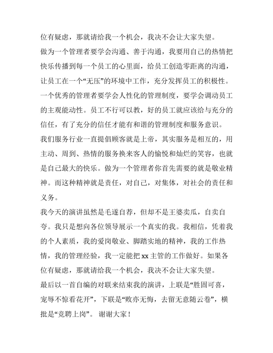 酒店领班竞聘演讲稿 领班竞聘演讲稿(优秀9篇)_第3页