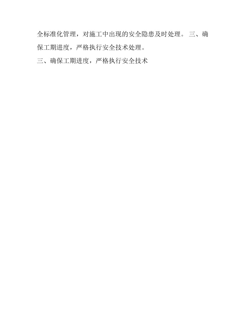 班组长安全生产协议书怎么写 班组长安全责任书(13篇)_第2页