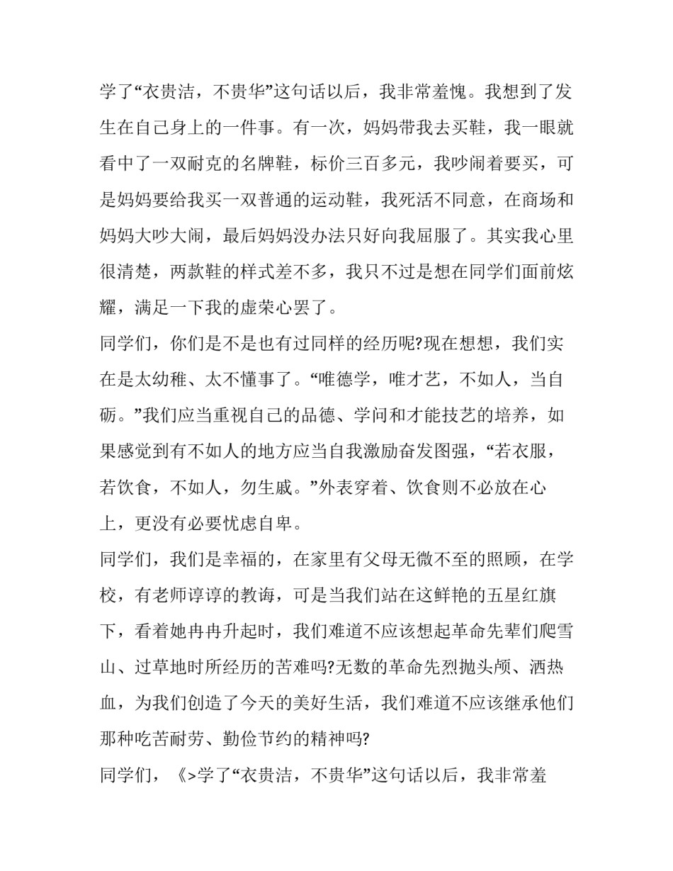 2023年弟子规演讲稿400字(11篇)_第2页