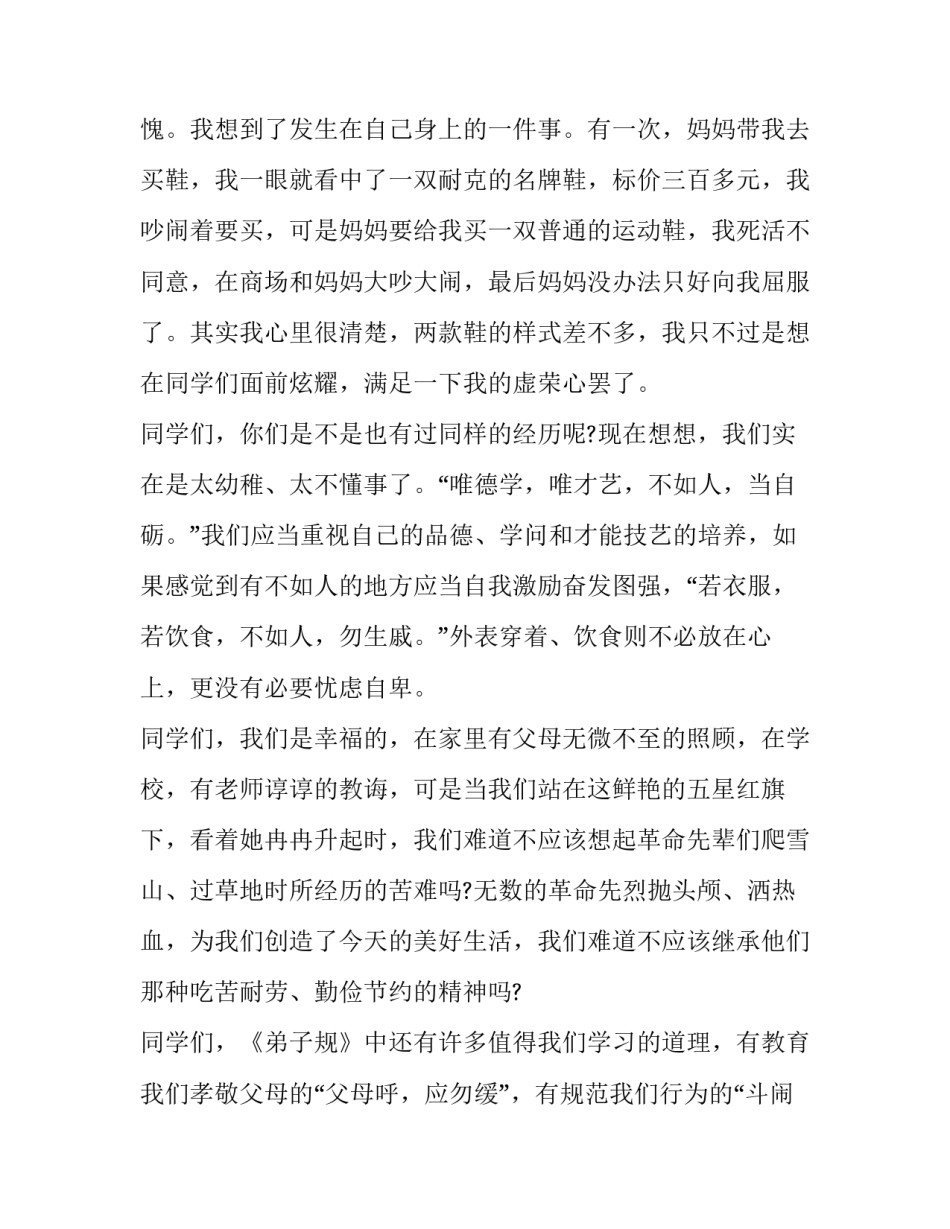 2023年弟子规演讲稿400字(11篇)_第3页