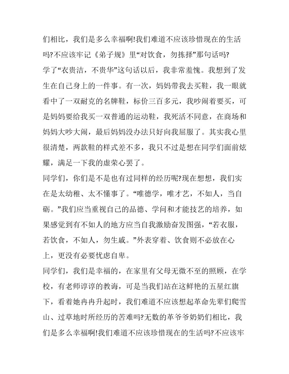 2023年弟子规演讲稿200字 弟子规演讲稿500字(十一篇)_第2页