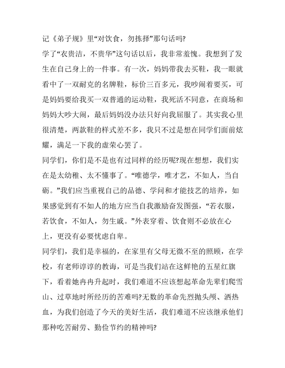 2023年弟子规演讲稿200字 弟子规演讲稿500字(十一篇)_第3页