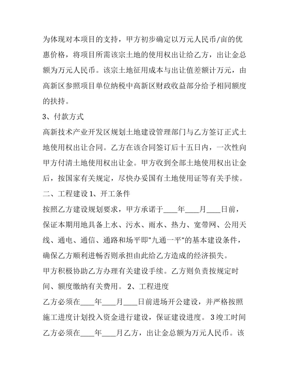 2023年建设工程合作协议(二十四篇)_第2页