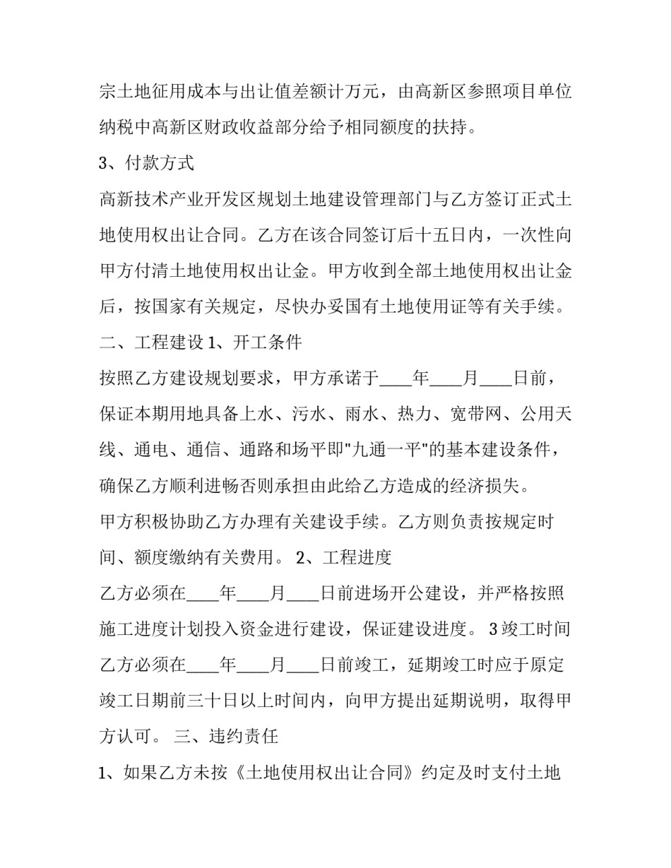 2023年建设工程合作协议(二十四篇)_第3页