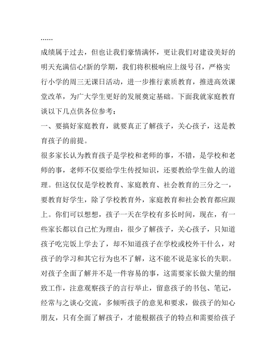 2023年家长会老师讲话稿(14篇)_第2页