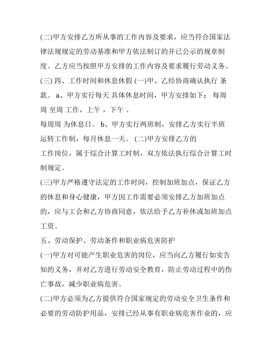 2023年导购员劳务合同简单(三篇)_第3页