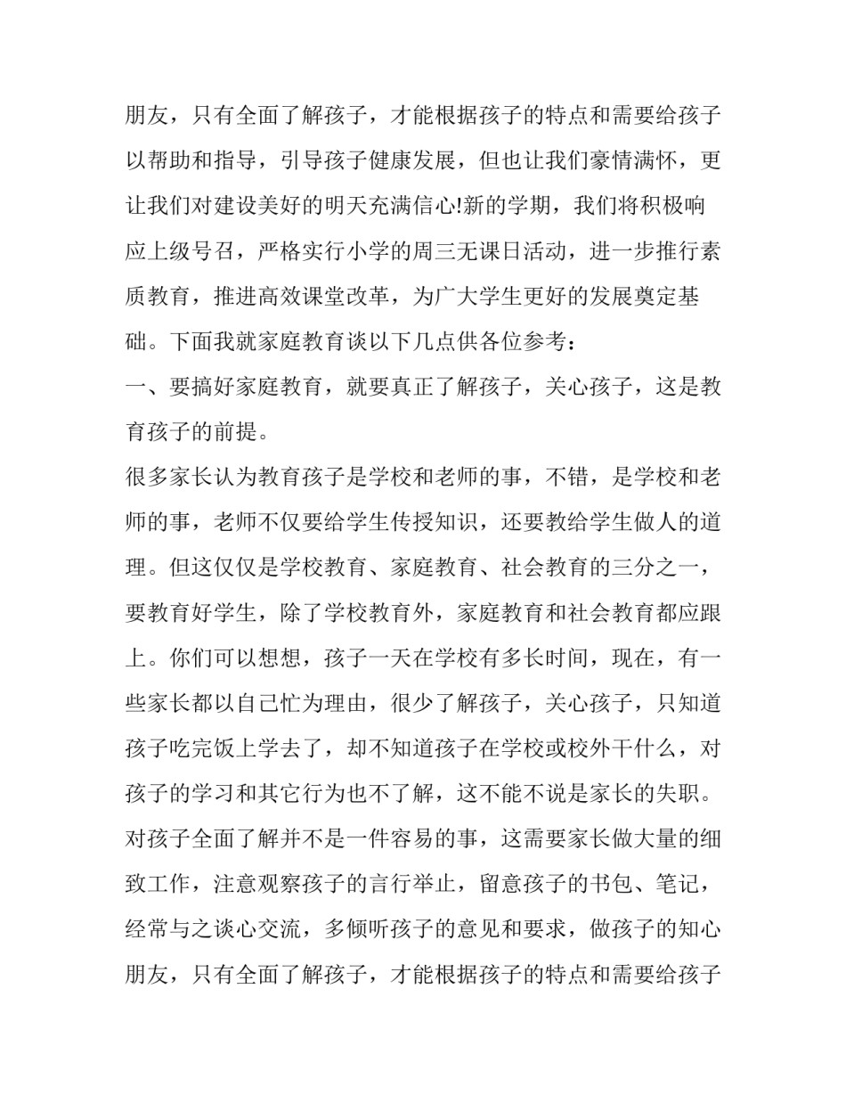 最新家长会老师讲话稿简短 家长会老师讲话内容(十四篇)_第3页