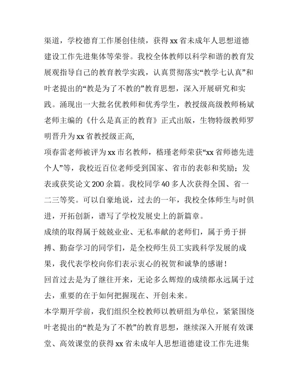 小学开学典礼的演讲稿 开学典礼的演讲稿大学(12篇)_第2页