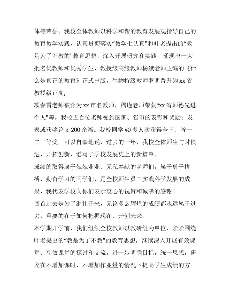 小学开学典礼的演讲稿 开学典礼的演讲稿大学(12篇)_第3页