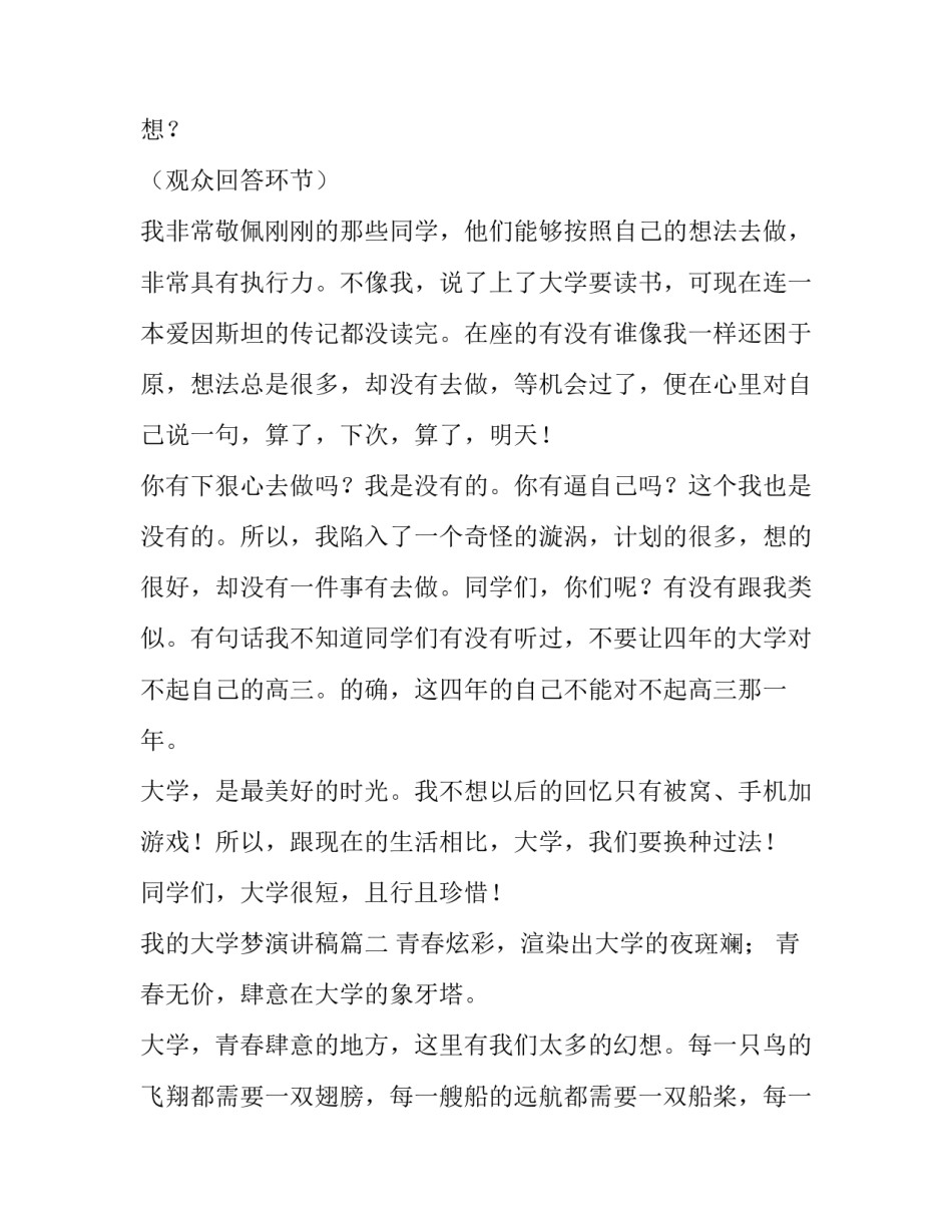 2023年我的大学梦演讲稿(实用15篇)_第2页