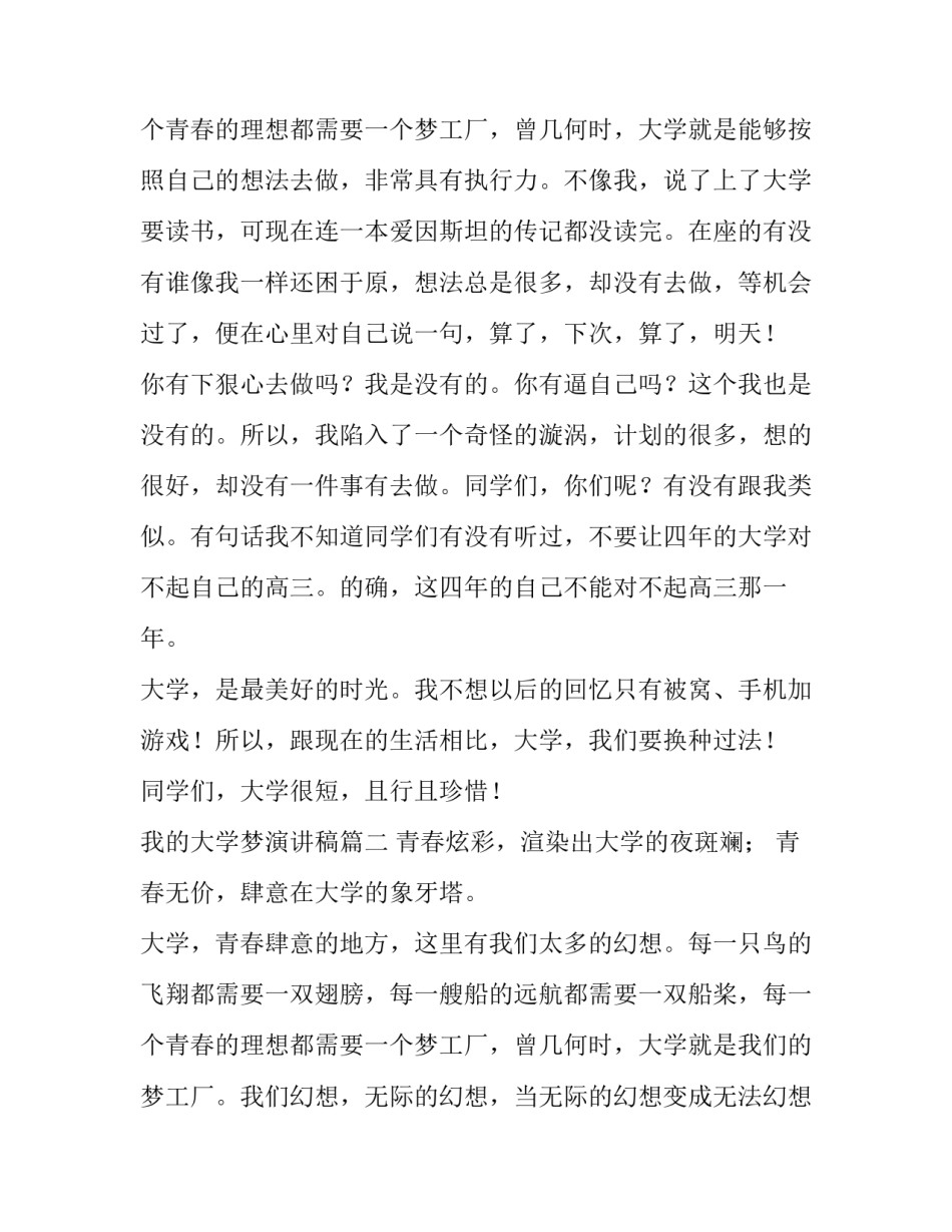 2023年我的大学梦演讲稿(实用15篇)_第3页