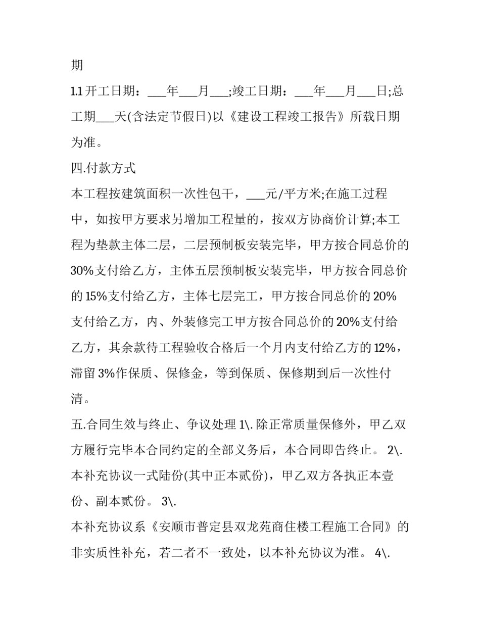 2023年薪资补充协议书(20篇)_第3页