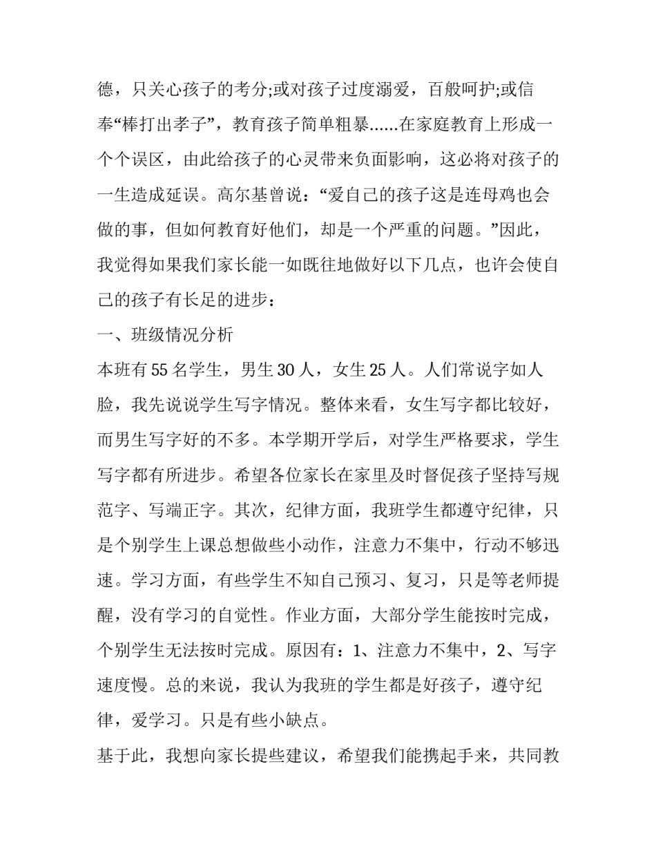 最新家长会家长发言稿结尾(十三篇)_第2页