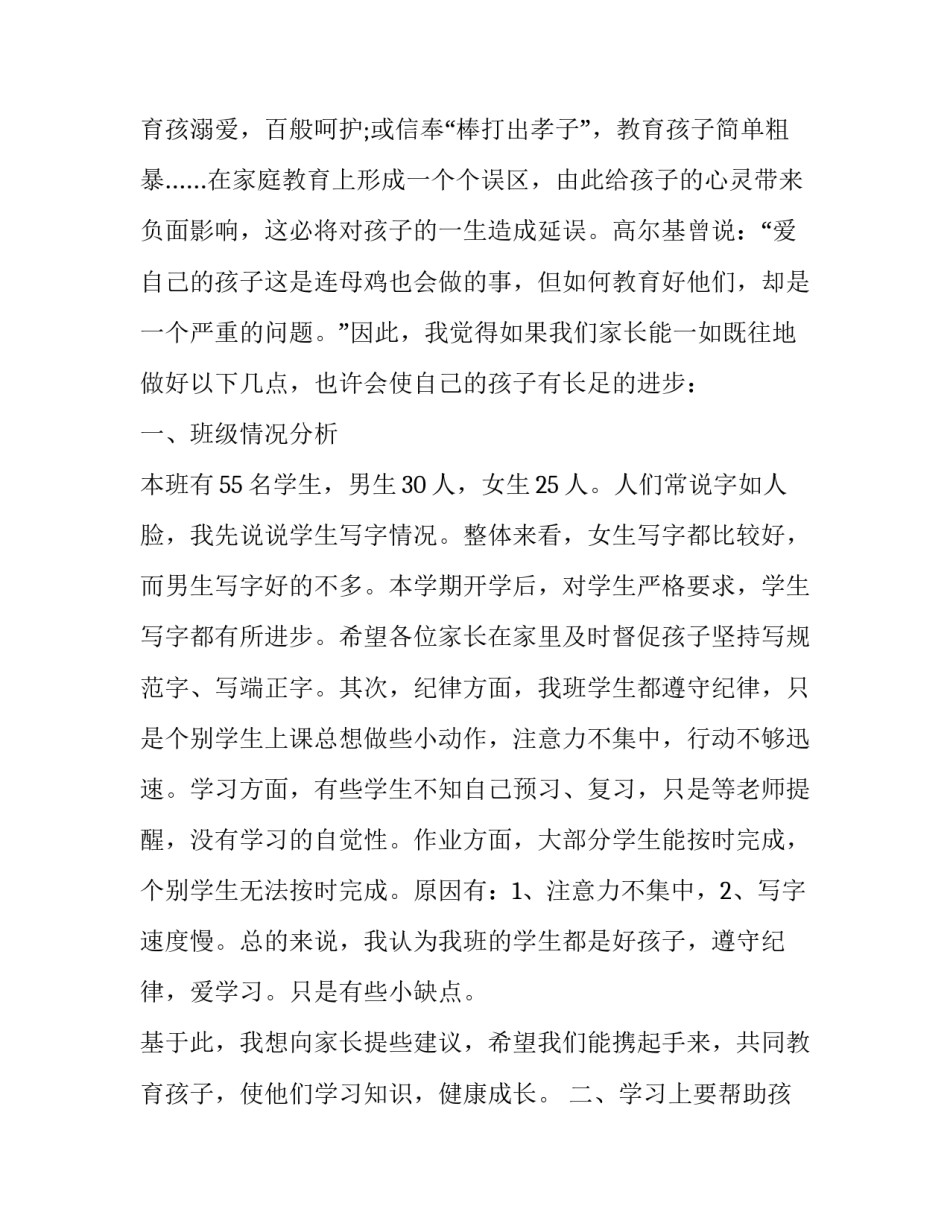 最新家长会家长发言稿结尾(十三篇)_第3页