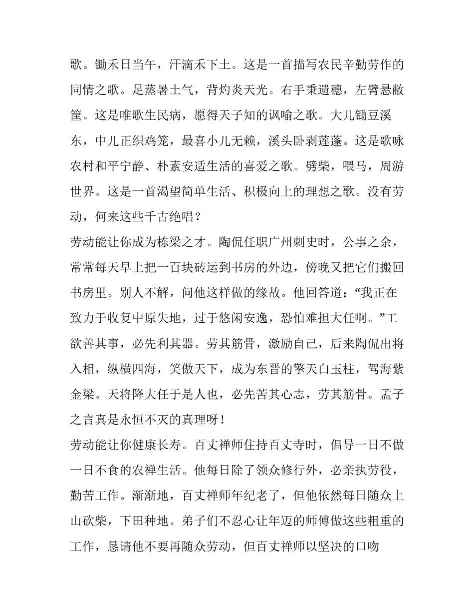 最新小学生劳动演讲稿子 小学爱劳动演讲稿三年级(13篇)_第2页