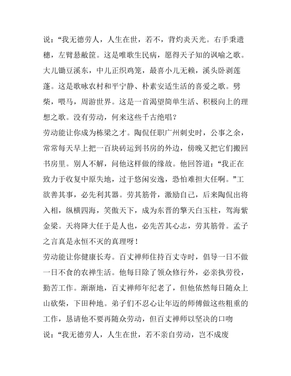 最新小学生劳动演讲稿子 小学爱劳动演讲稿三年级(13篇)_第3页