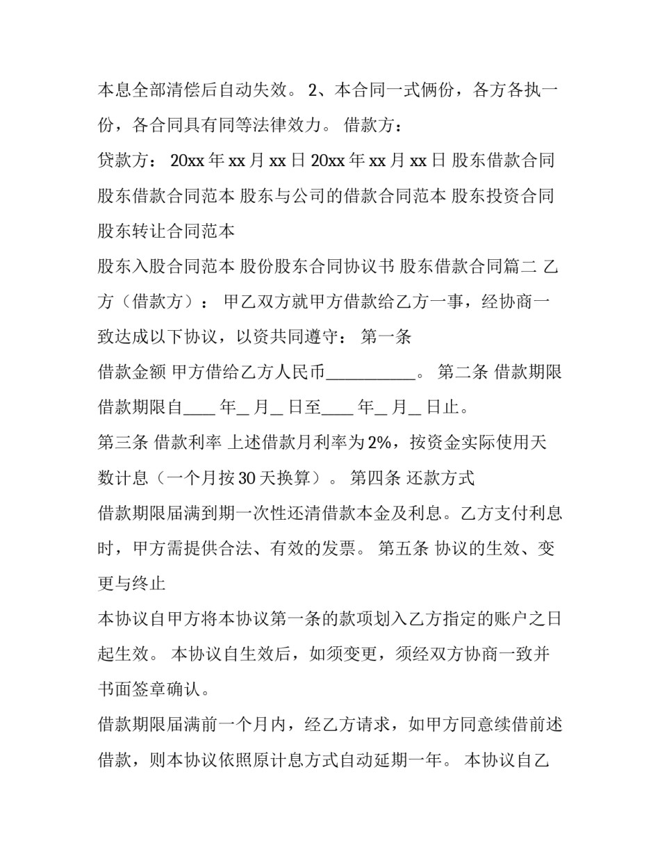 2023年股东借款合同(汇总10篇)_第3页
