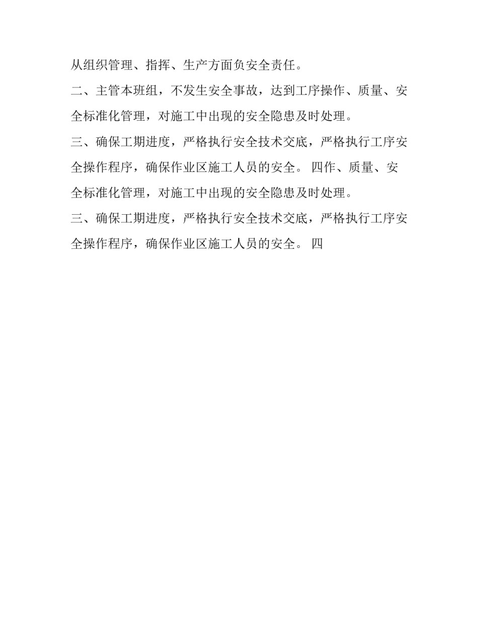 2023年班组长安全生产承诺书 2023煤矿班组长安全承诺书(十三篇)_第2页