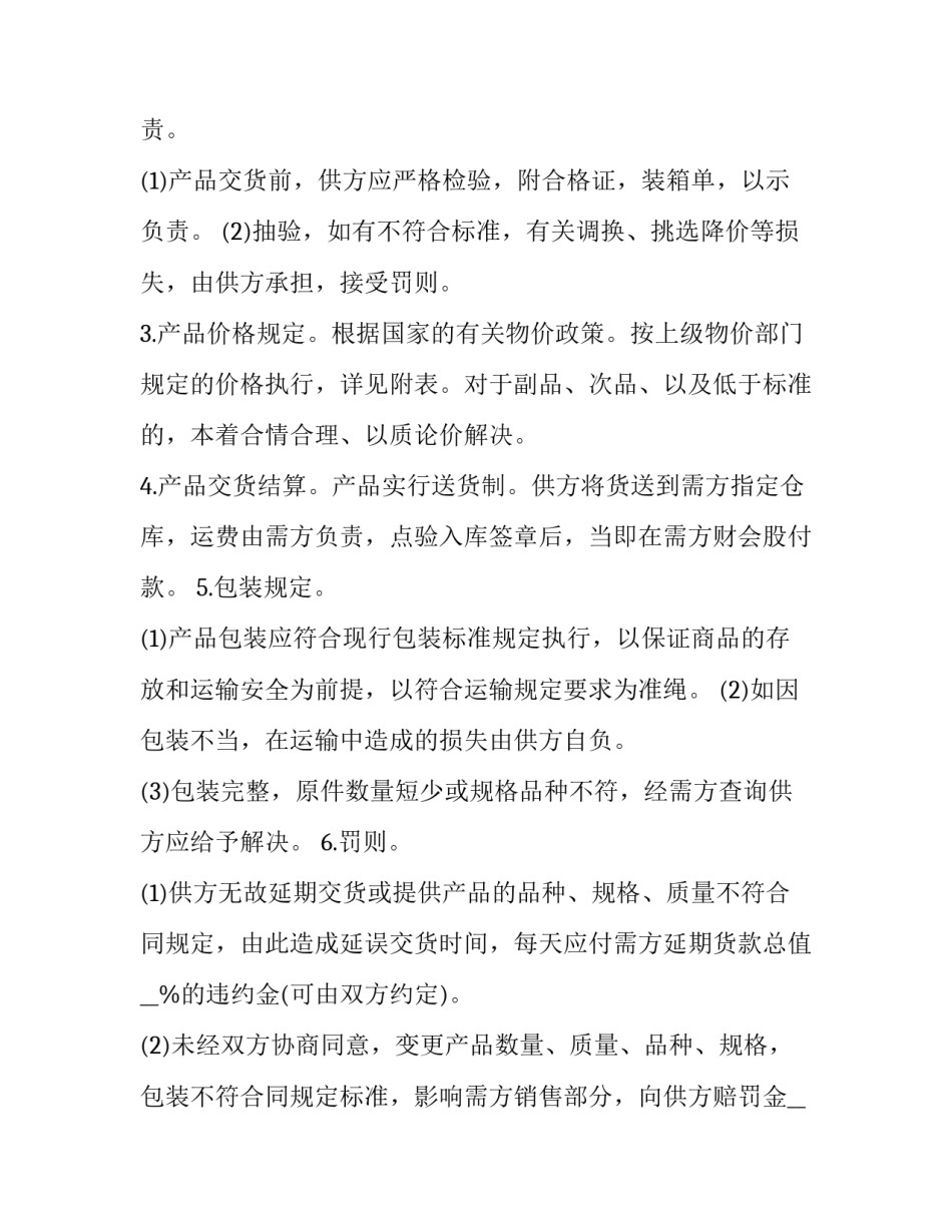 2023年铝制产品买卖合同书 铝锭买卖合同(二十四篇)_第3页