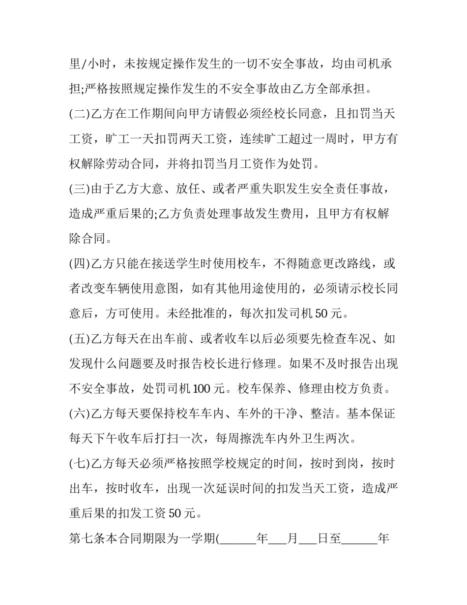 入职劳动合同多久签 新员工入职劳动合同(24篇)_第3页