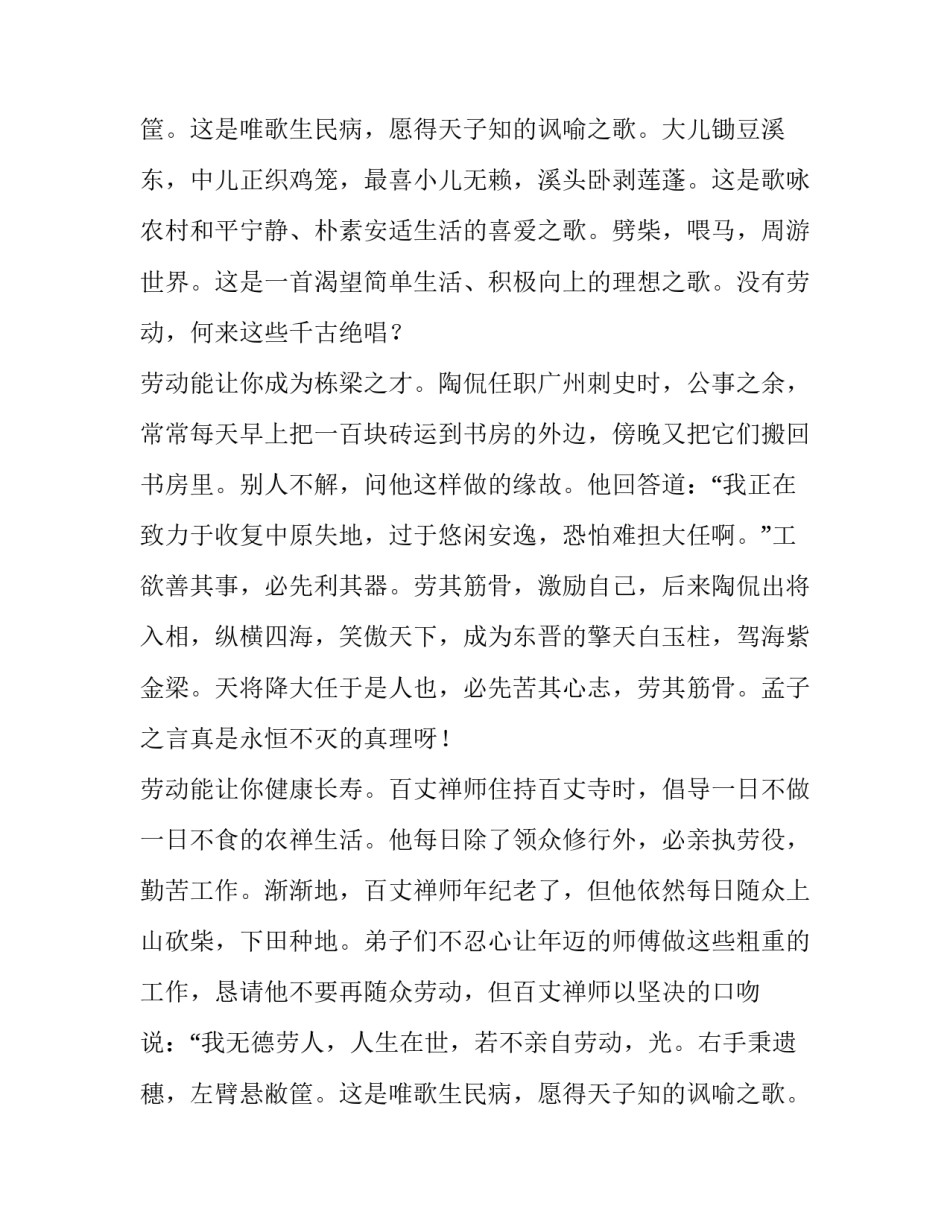 小学生劳动节演讲稿(十三篇)_第2页