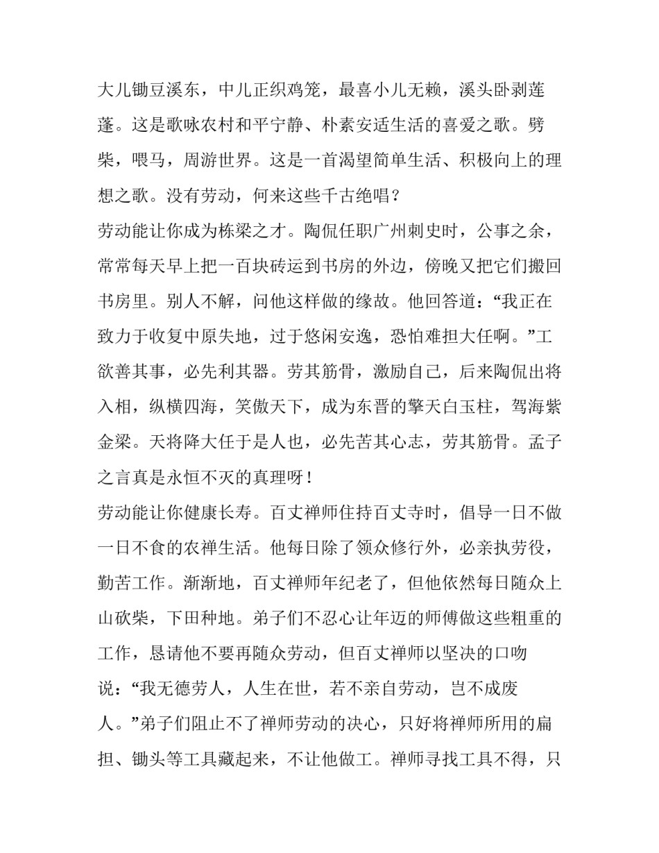 小学生劳动节演讲稿(十三篇)_第3页