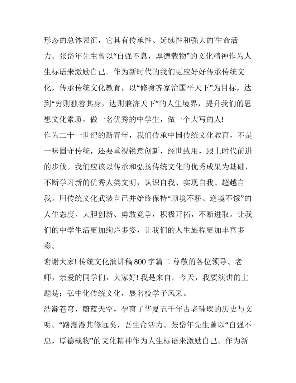 传统文化演讲稿800字(十六篇)_第2页