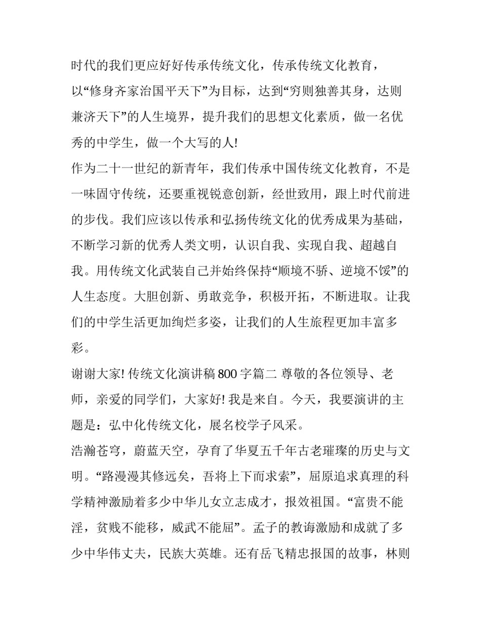 传统文化演讲稿800字(十六篇)_第3页