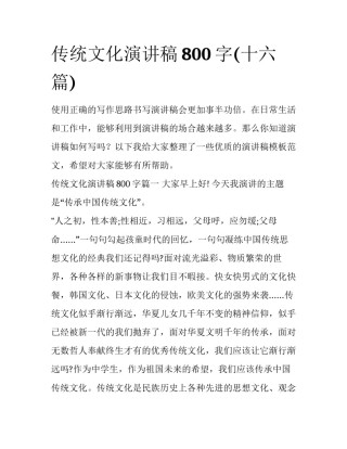 传统文化演讲稿800字(十六篇)