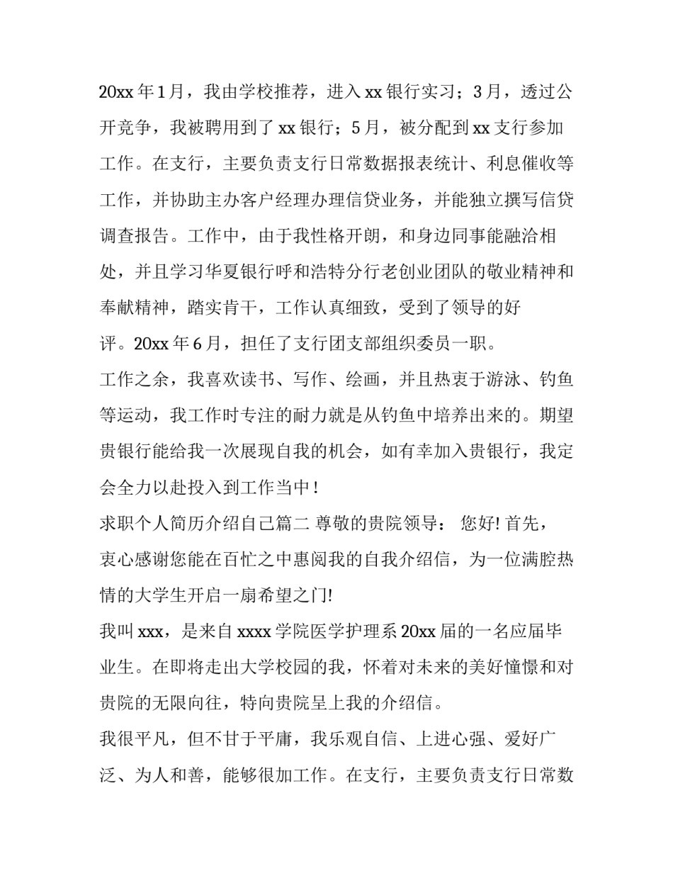 最新求职个人简历介绍自己(通用9篇)_第2页