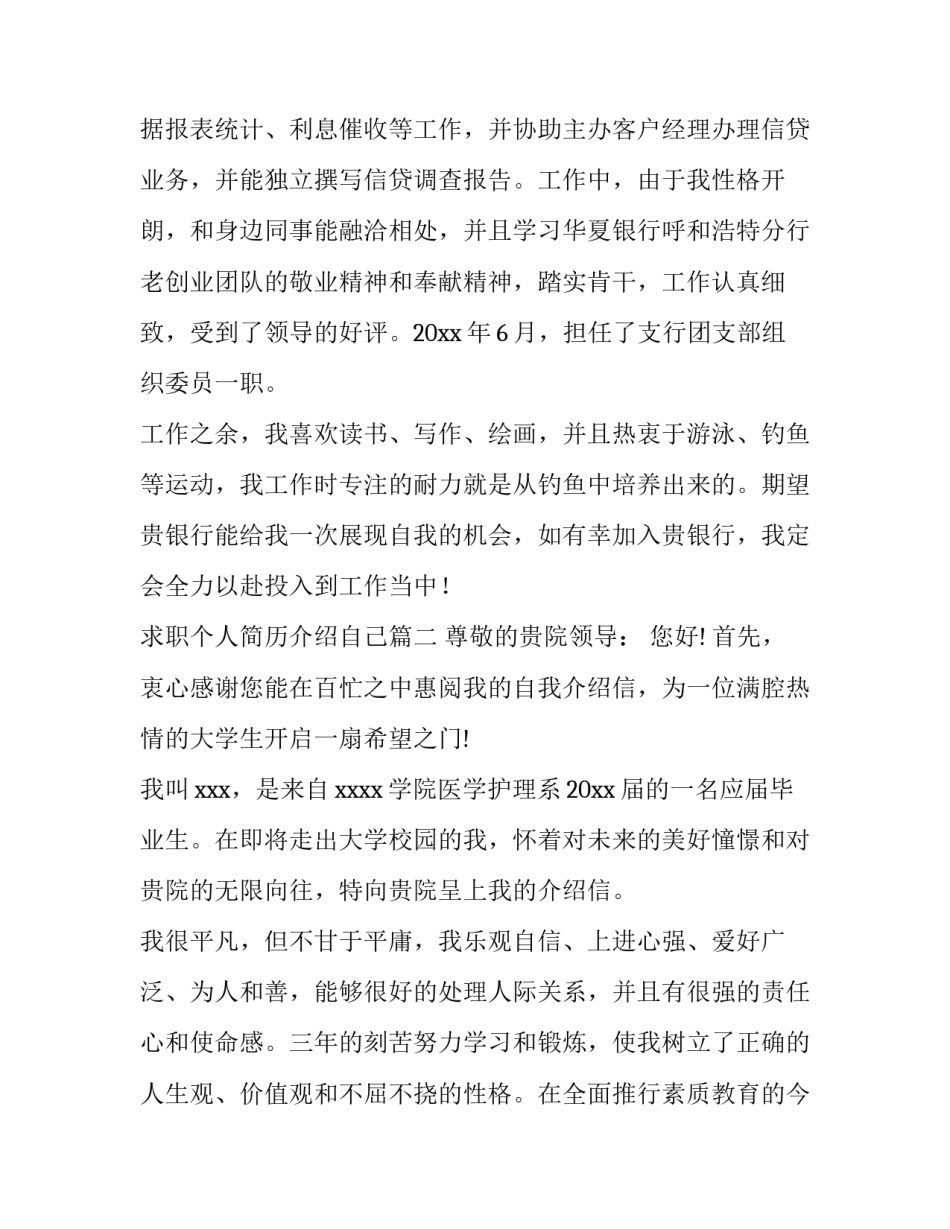 最新求职个人简历介绍自己(通用9篇)_第3页