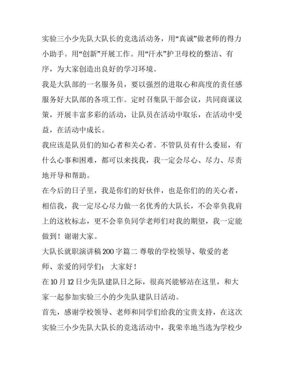 最新大队长就职演讲稿200字(十三篇)_第3页