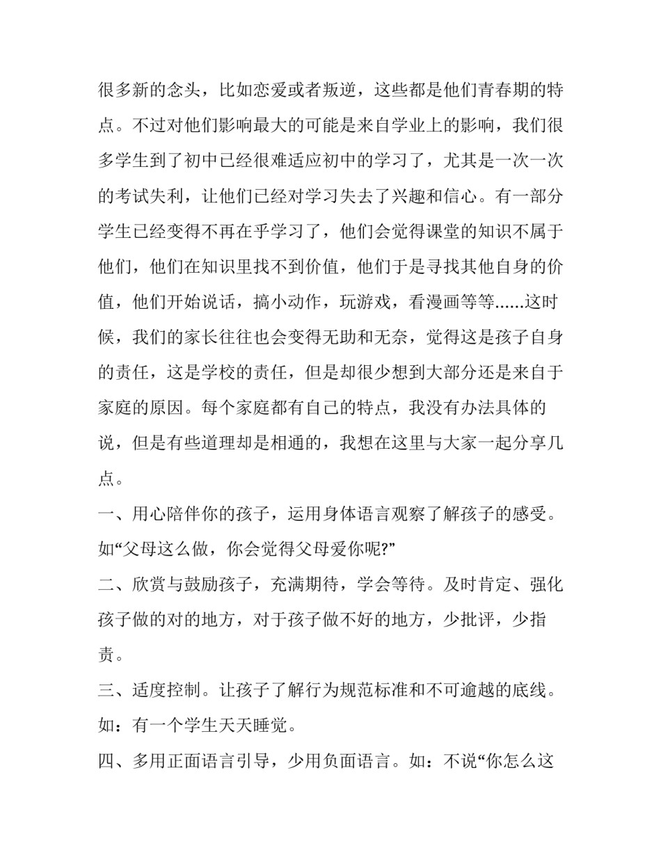 初一政治老师家长会发言稿 初中政治老师家长会自我介绍简短(五篇)_第2页